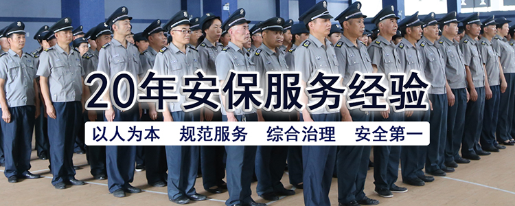 重庆保安公司哪家好 有哪些优势