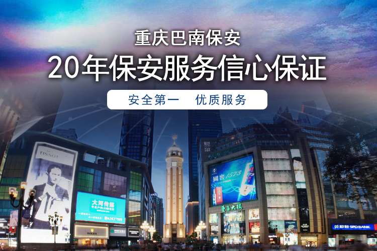 为什么要与重庆安保公司合作?
