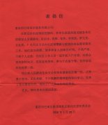 巴南保安 | 先进典型
