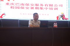2020年校园保安暑期集中培训消防常识及消防设备使用