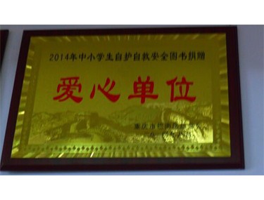 爱心捐助