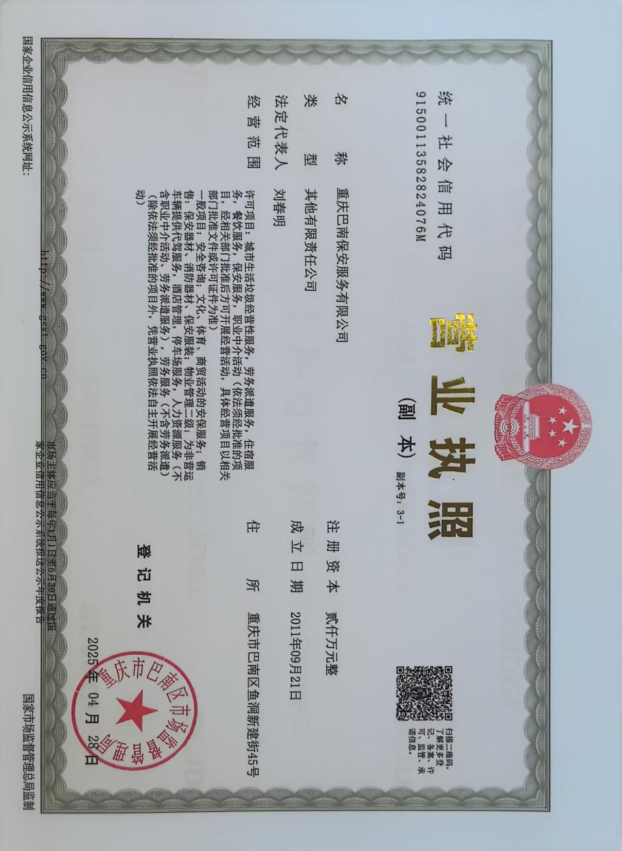 营业执照