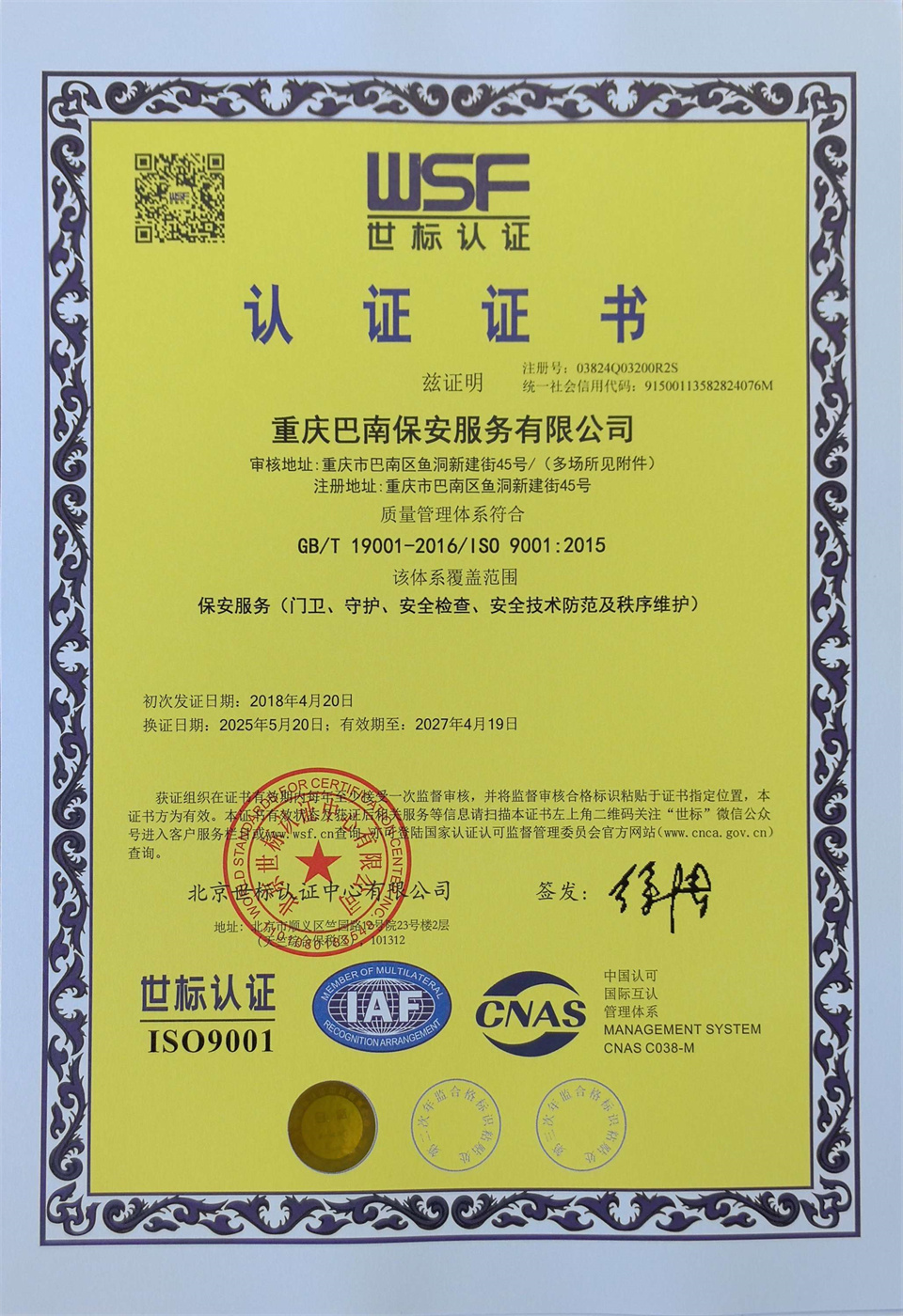 质量管理体系证书复印件